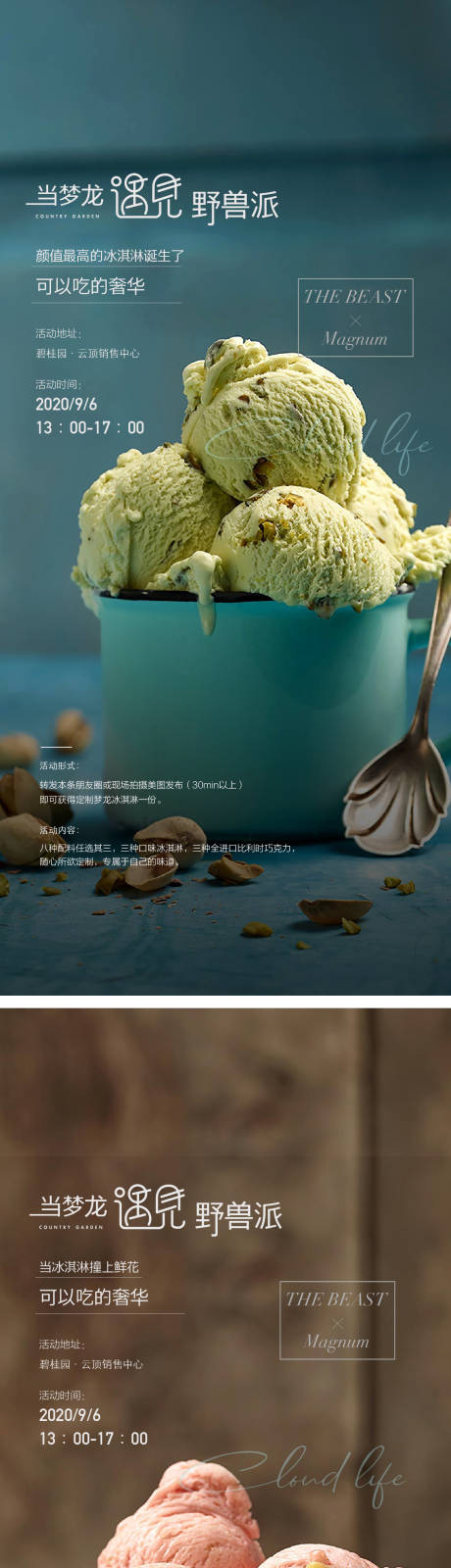 源文件下载【享设计】搜索编号：44650009664987255【地产冰淇淋活动系列海报】