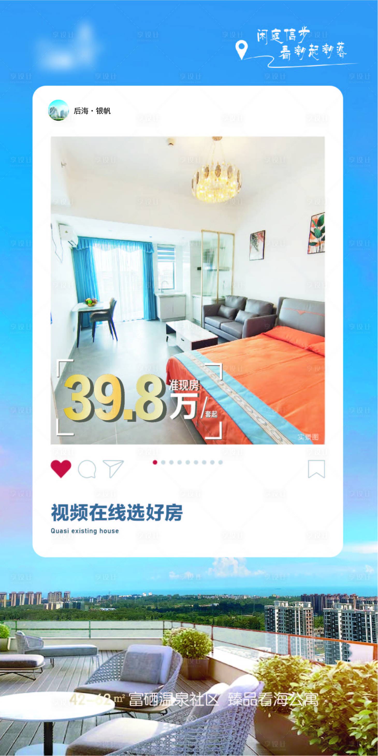 源文件下载【地产视频看房海报】编号：50610009481376170