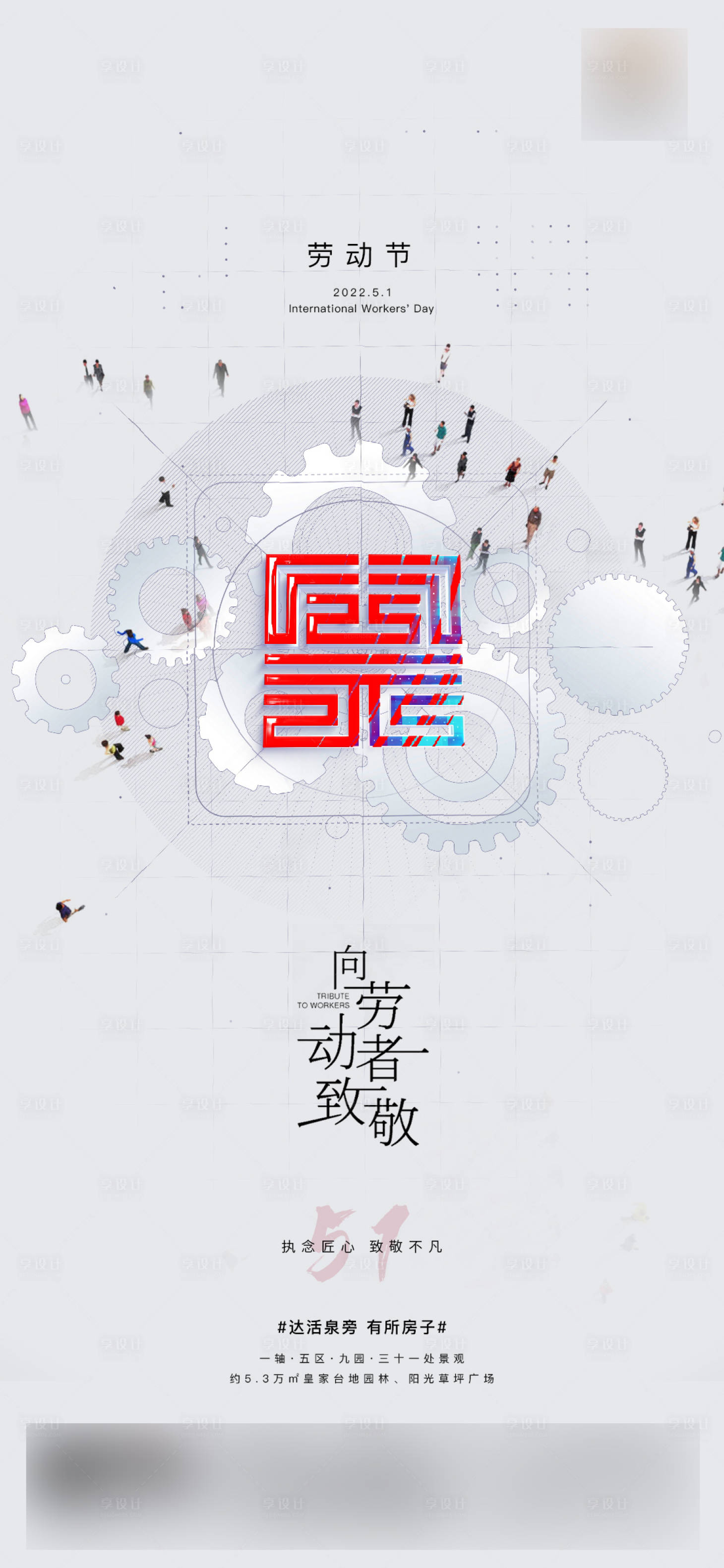 源文件下载【享设计】搜索编号：29110009551981880【劳动节海报】