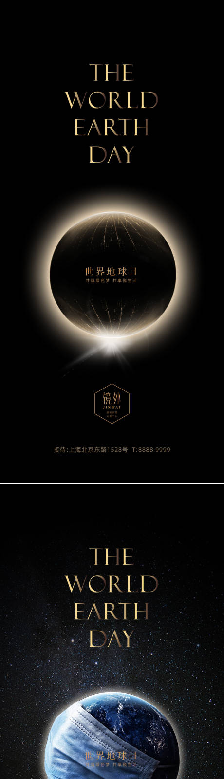 源文件下載【地球日系列海報】編號：32830009374981766
