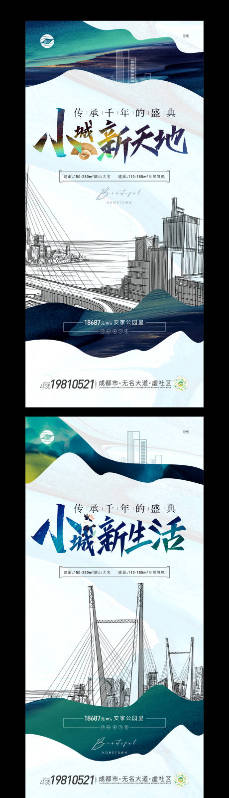 源文件下载【小城生活活动海报】编号：20220413231818227