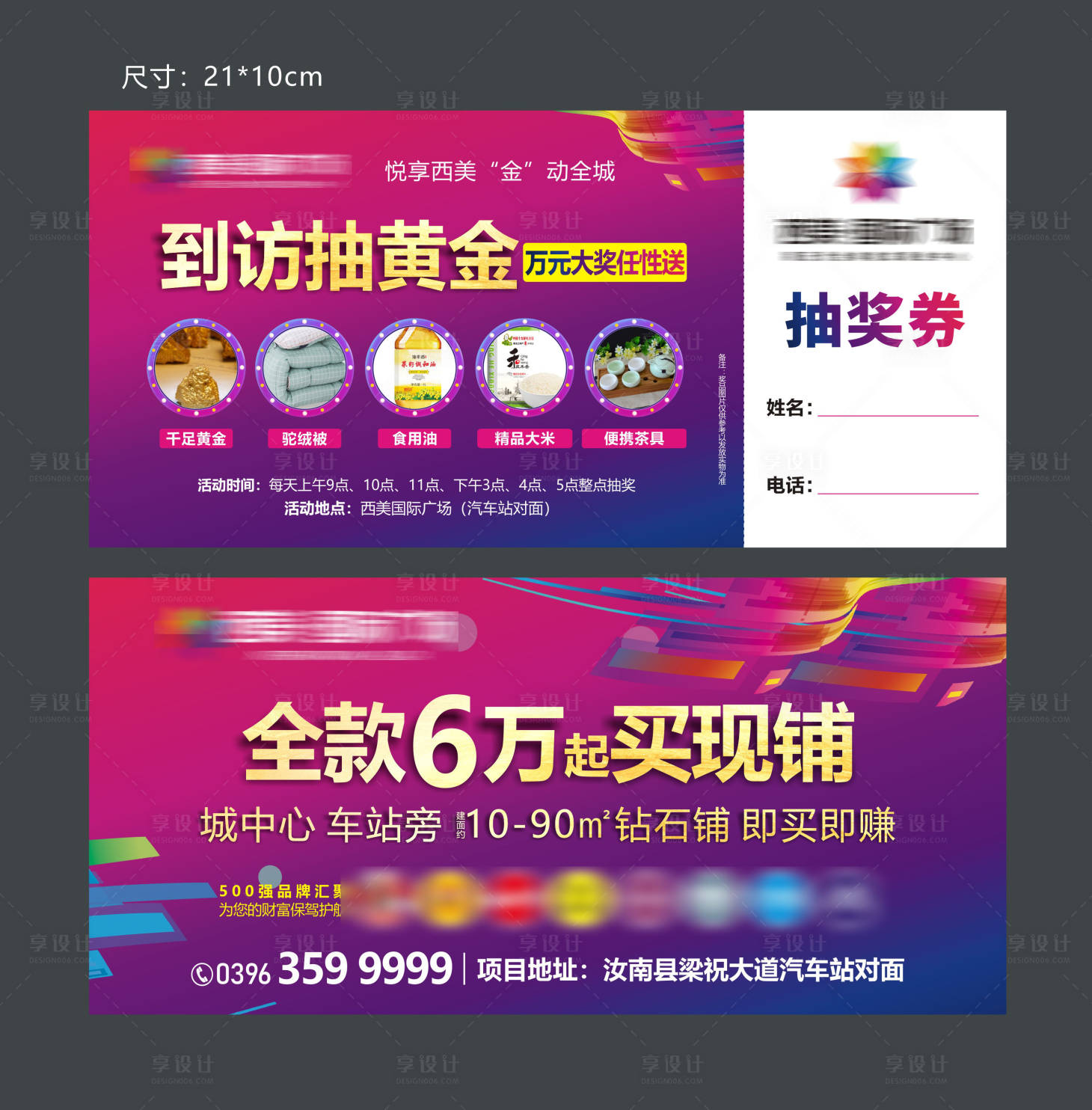 源文件下載【享設(shè)計(jì)】搜索編號(hào)：27060009348491585【商業(yè)抽獎(jiǎng)券】