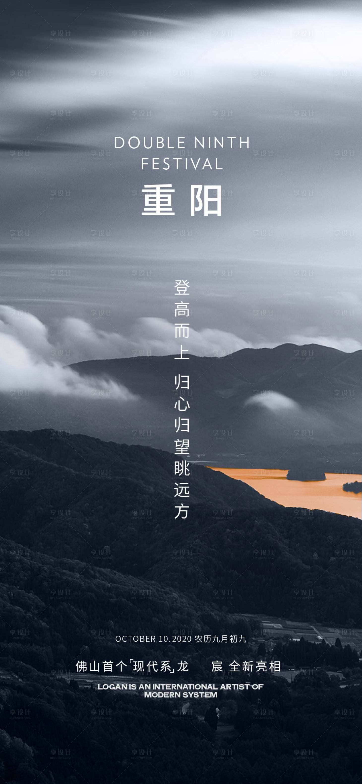 源文件下載【享設計】搜索編號：42050009530951725【地產海報微信重陽節氣場景】