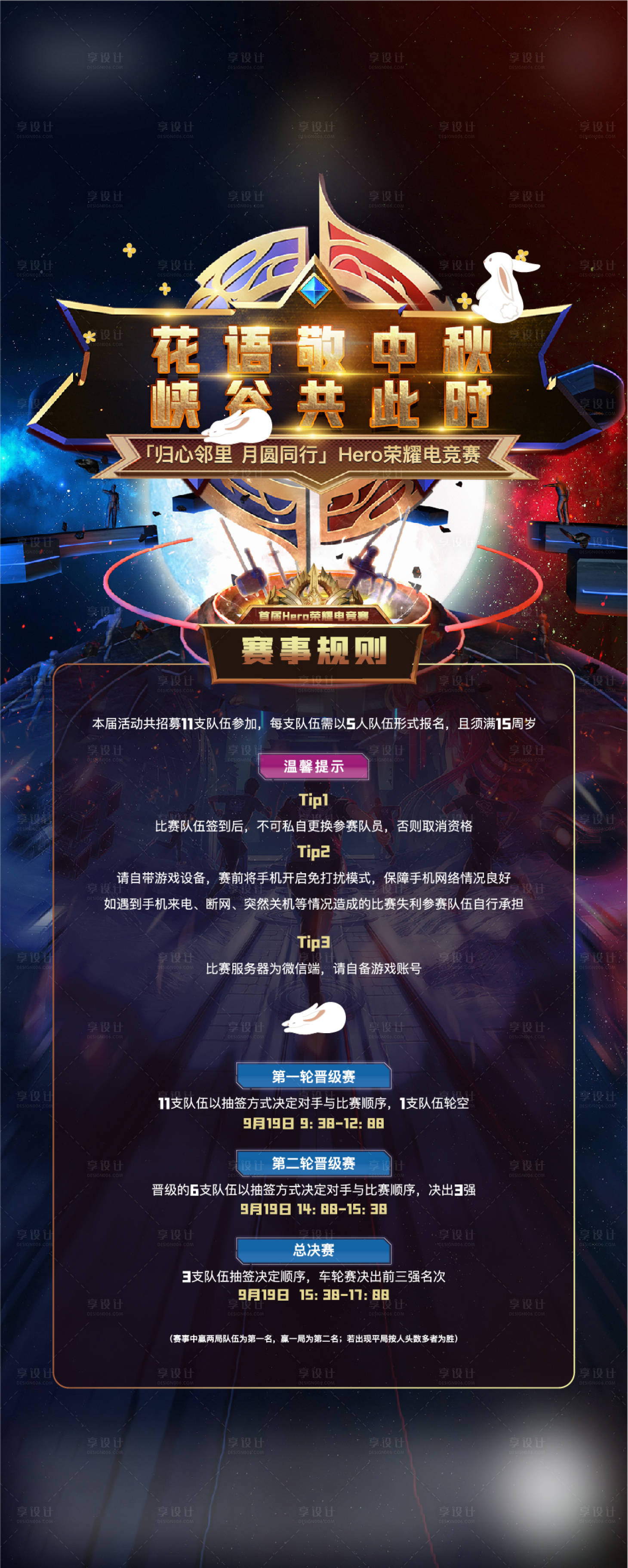 源文件下载【享设计】搜索编号：70480009761494181【中秋展架】