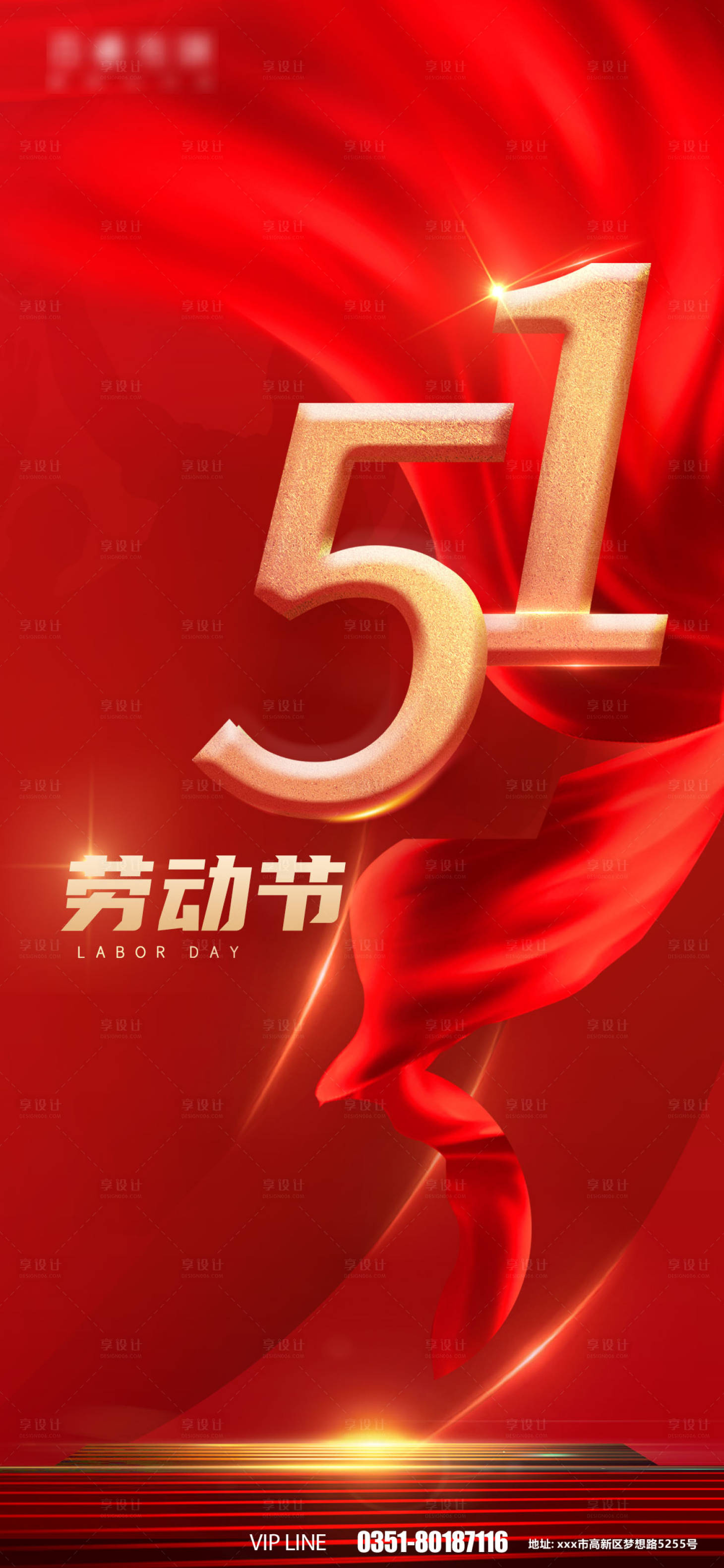 源文件下载【享设计】搜索编号：99860009551103971【五一劳动节海报】