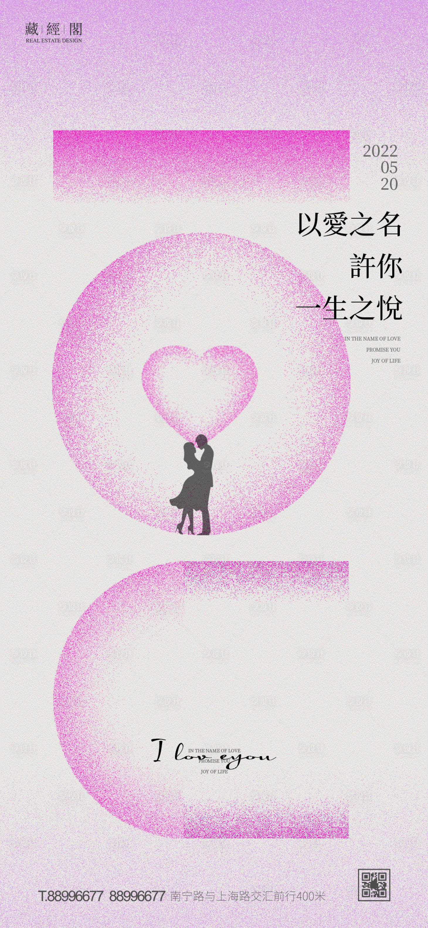 源文件下载【享设计】搜索编号：25570009698564089【520情人节简约海报】