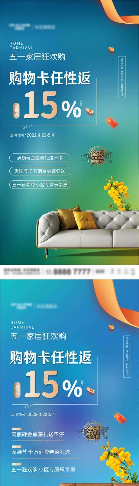 源文件下载【家居五一活动促销海报】编号：69710009660623580