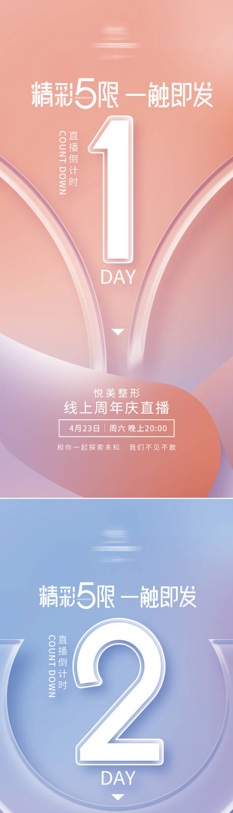 源文件下載【享設(shè)計】搜索編號：77760009586203156【周年慶直播活動倒計時系列海報】