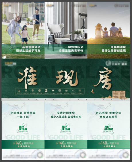 源文件下载【地产准现房三宫格海报】编号：51510009393999035