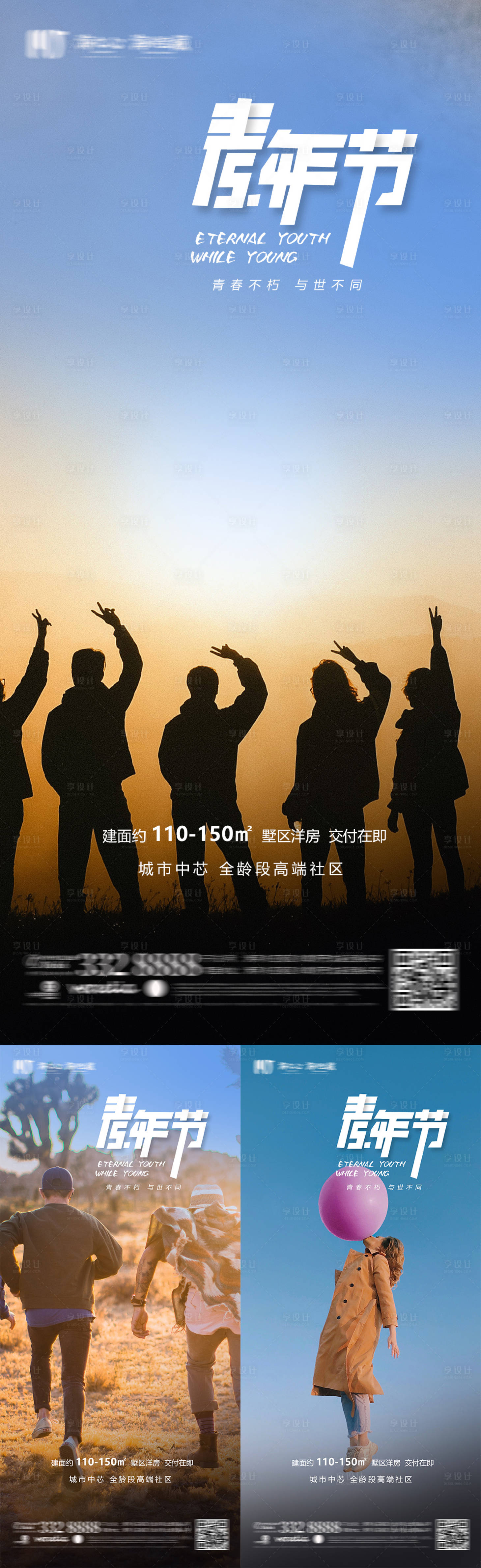 源文件下載【享設計】搜索編號：92870009754668026【54青年節海報】