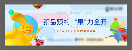 源文件下载【享设计】搜索编号：70630009439974865【水果活动背景板】
