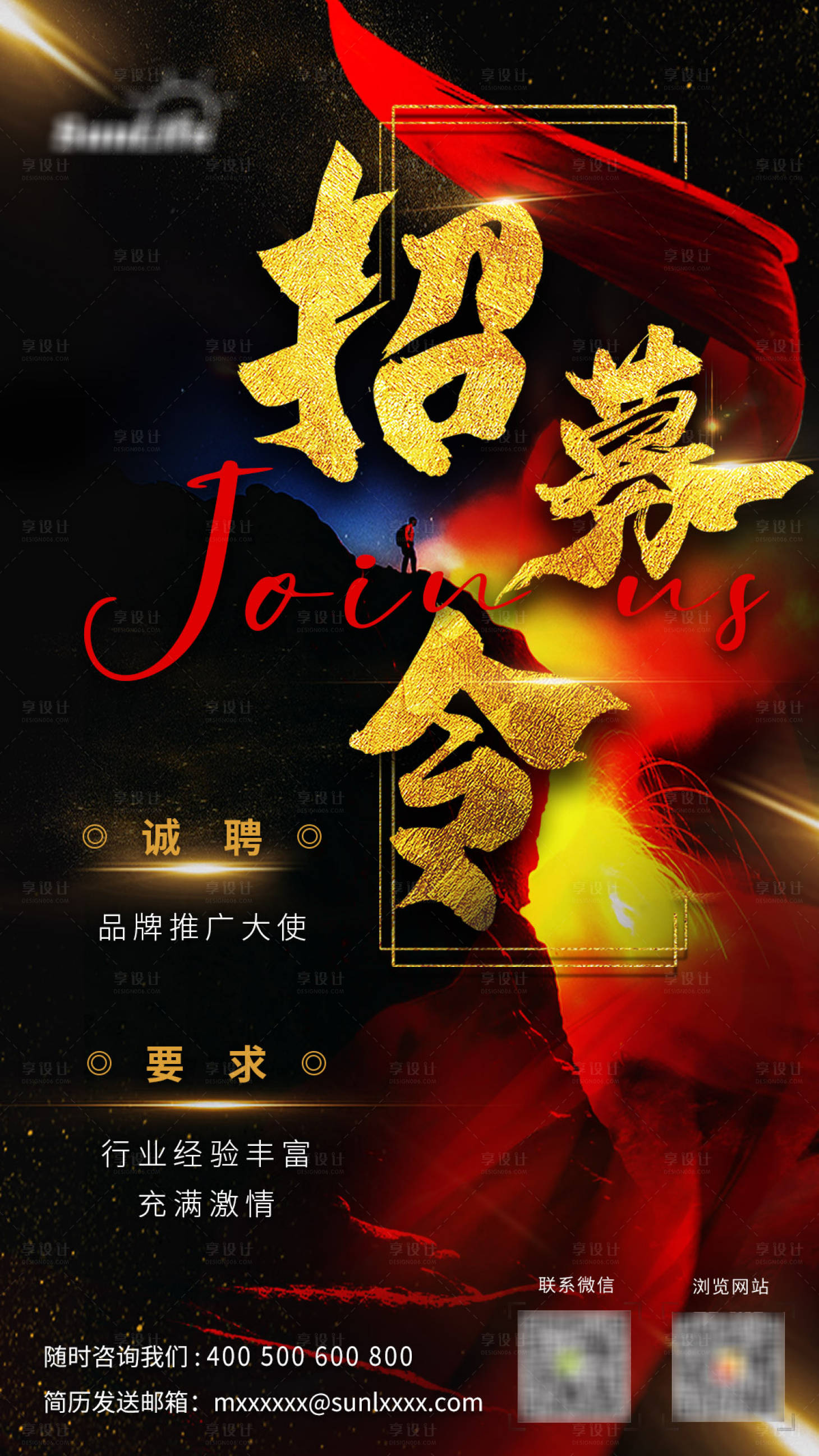源文件下载【招聘招募令海报】编号：70590009310676237