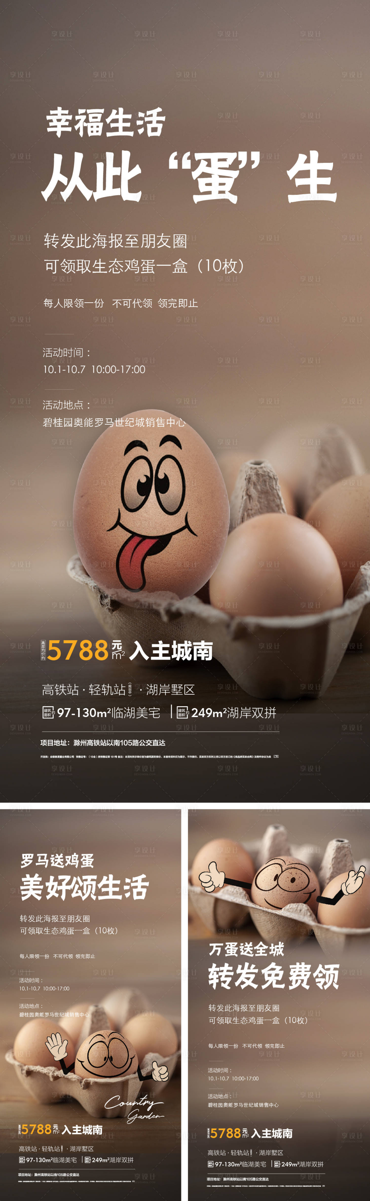 源文件下载【鸡蛋  】编号：60840009759857065