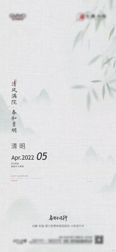 源文件下载【地产中式清明节气稿】编号：12900009263986501