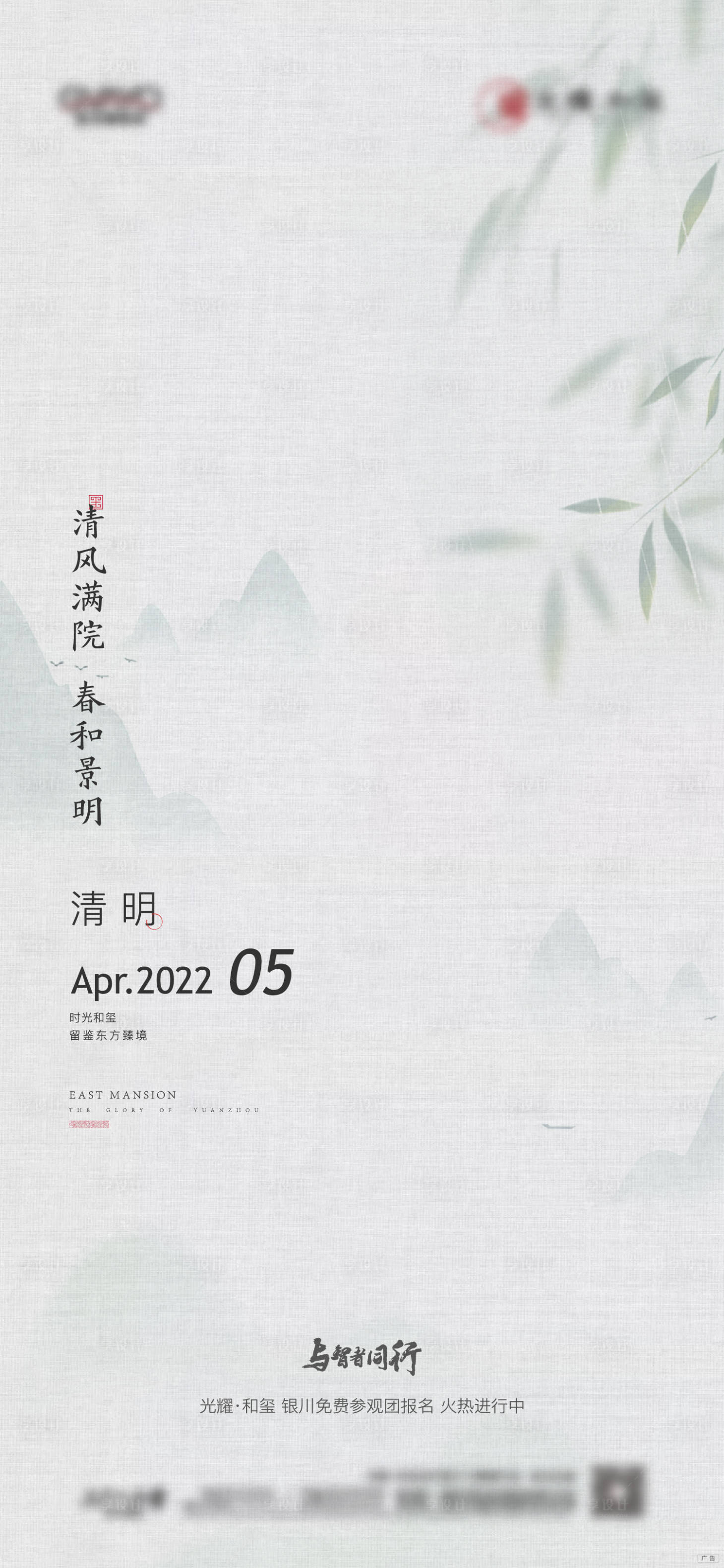 源文件下载【享设计】搜索编号：12900009263986501【地产中式清明节气稿】