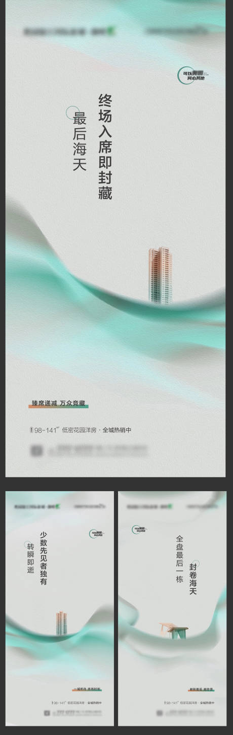 源文件下載【享設計】搜索編號：29980009294415146【地產高端樓盤質感系列海報】