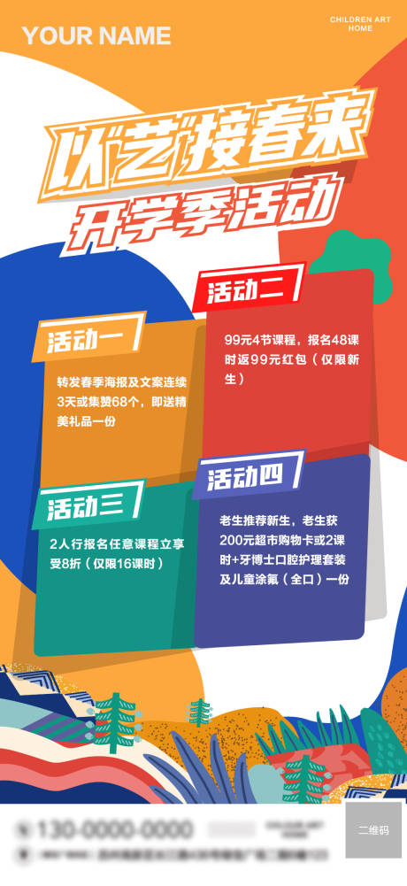 源文件下载【少儿美术活动海报】编号：80040009318406940