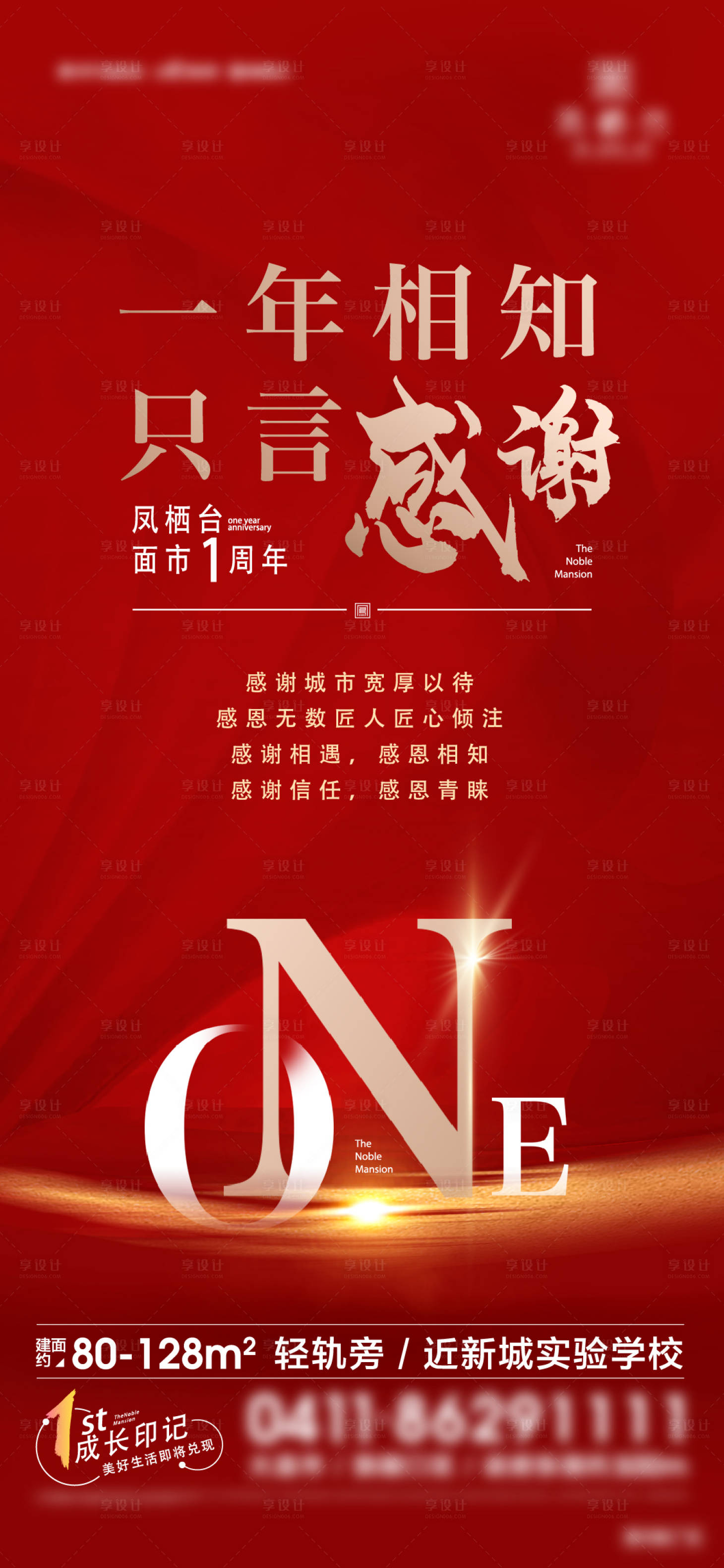源文件下載【享設計】搜索編號：16490009501927660【地產一周年熱銷海報】