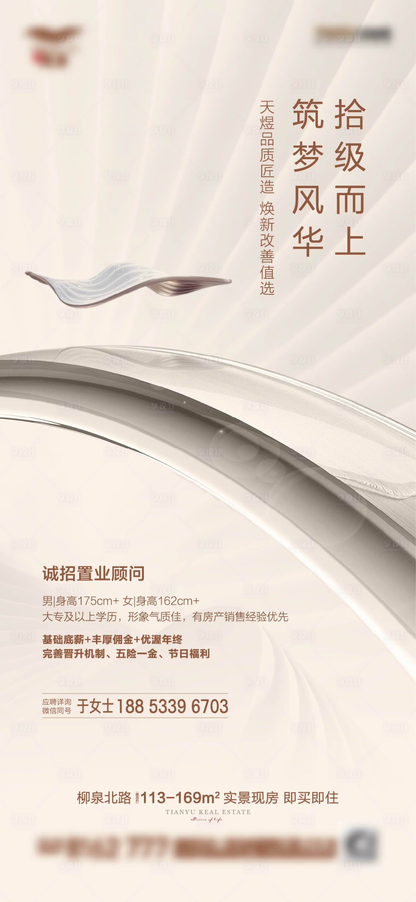 源文件下载【享设计】搜索编号：20260009557532771【招聘】