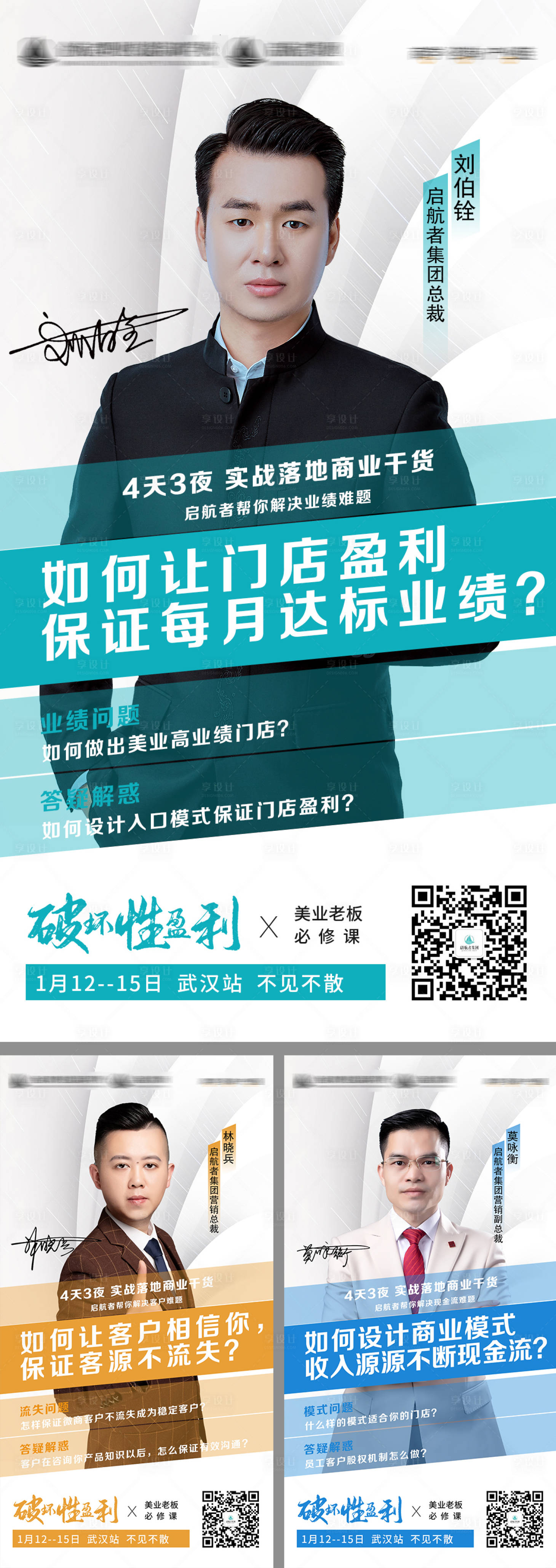 源文件下载【讲师培训海报】编号：68660009724862062