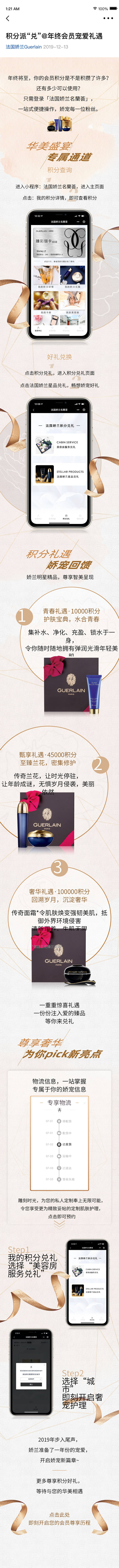 源文件下载【化妆品积分兑换护肤美容产品详情页】编号：93830009508182527