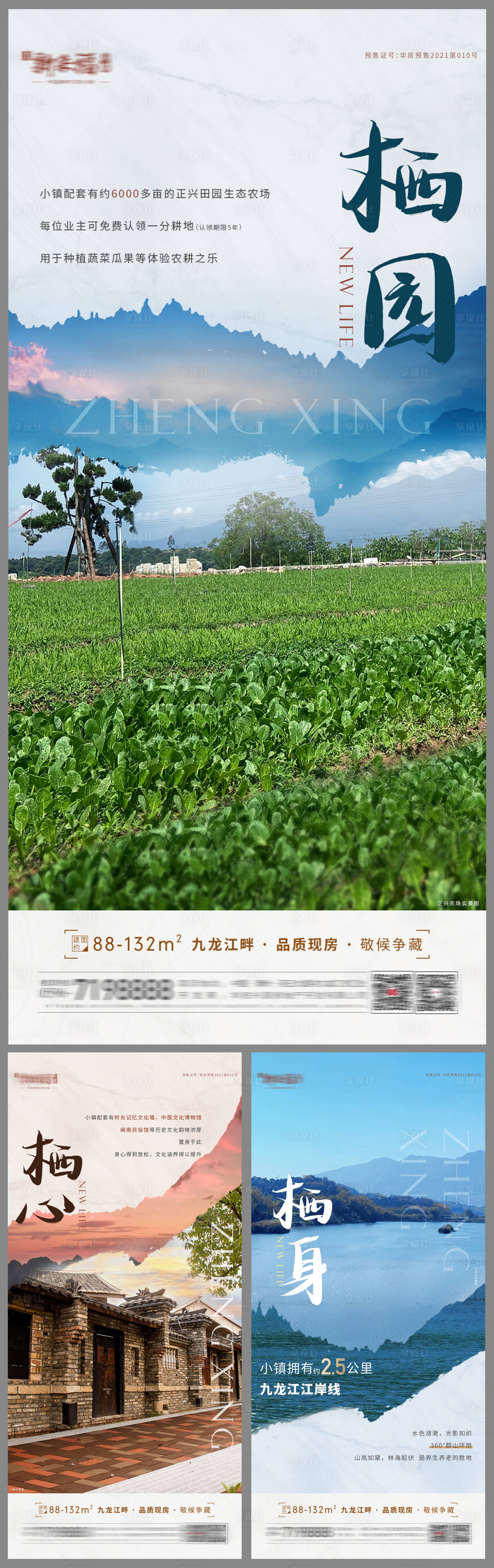 源文件下載【享設(shè)計(jì)】搜索編號(hào)：29850009591424560【地產(chǎn)文旅小鎮(zhèn)系列海報(bào)】