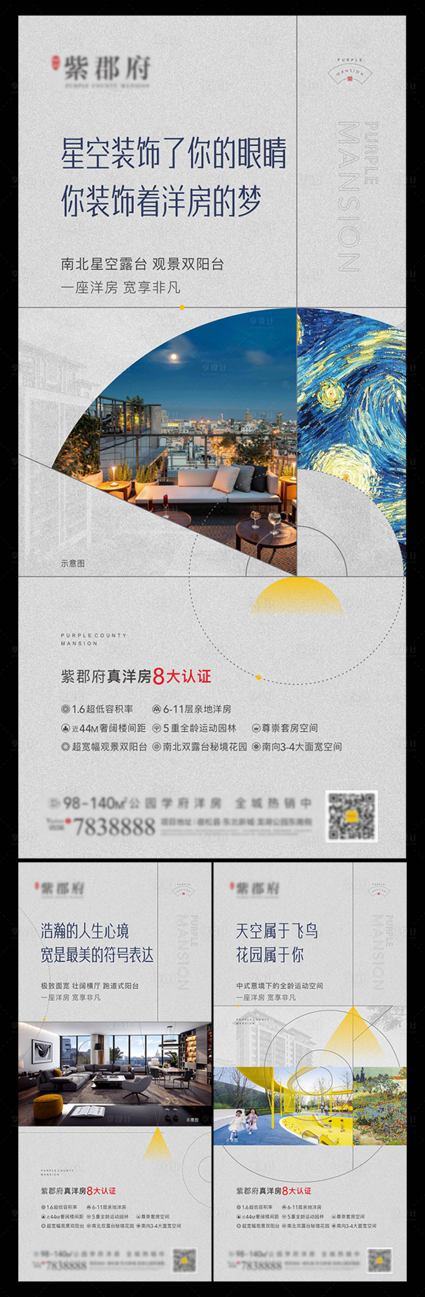 源文件下载【享设计】搜索编号：27210009603548040【地产价值点系列海报】