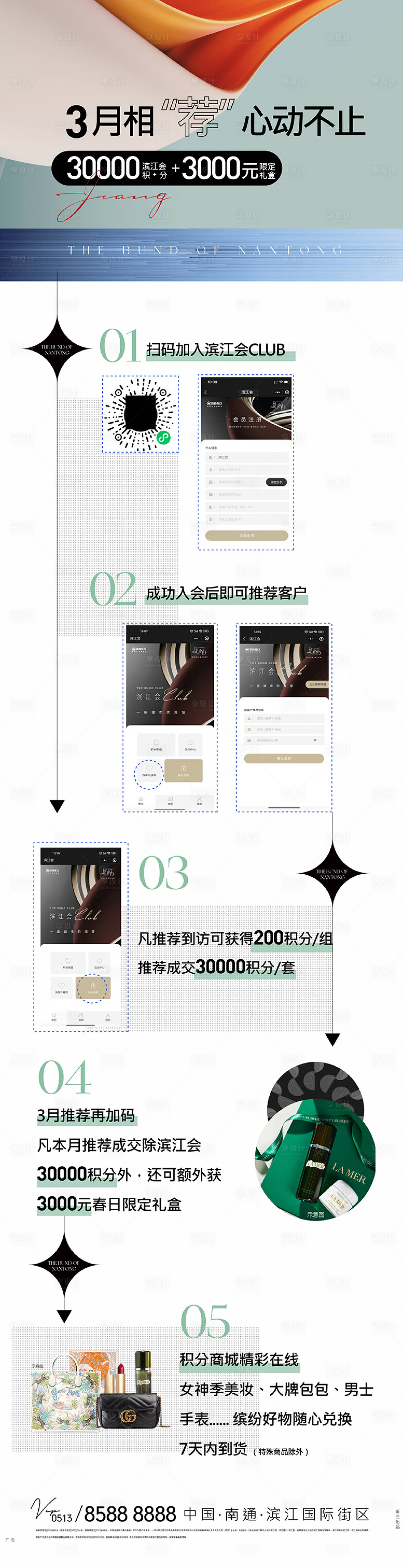 源文件下载【老带新地产长图】编号：30970009288932069