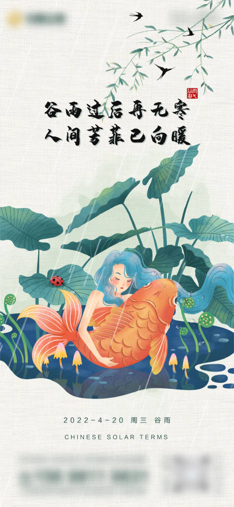 源文件下载【谷雨节气海报】编号：30830009397935887