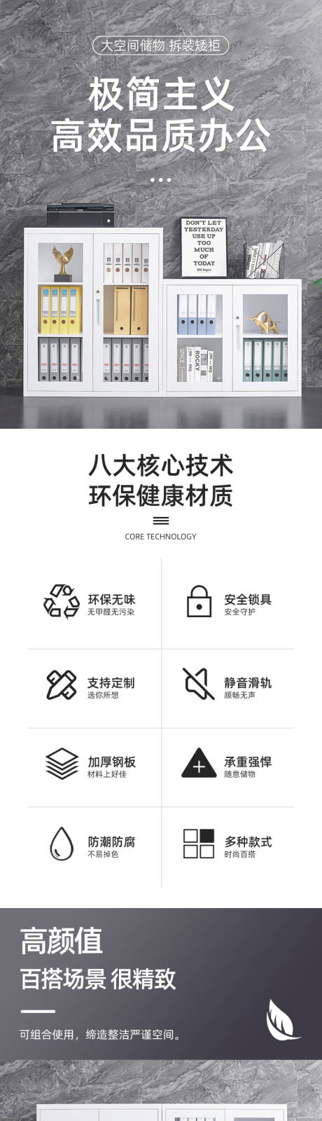 源文件下载【办公文件柜详情页】编号：61430009379582906