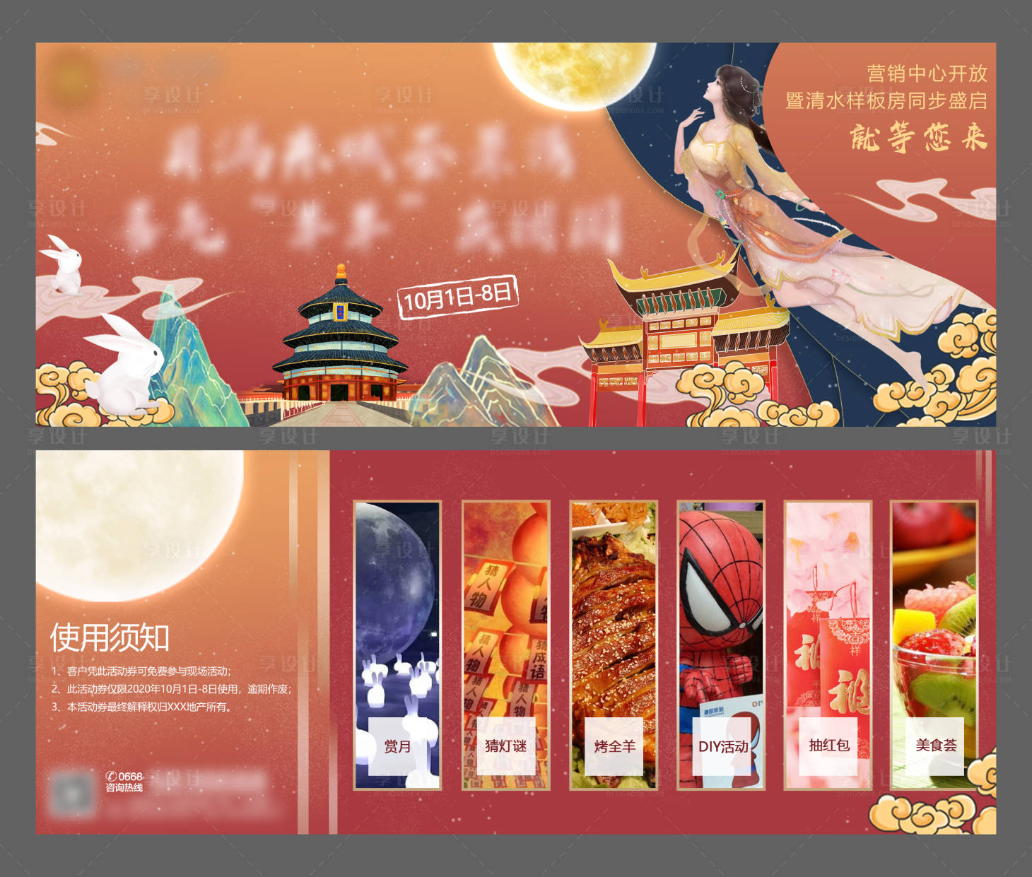 源文件下载【地产中秋活动券】编号：52650009356696329