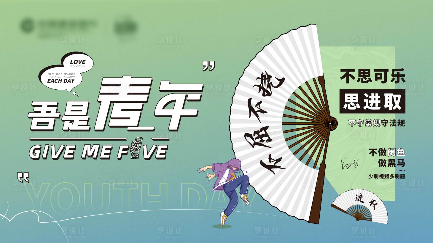 源文件下载【青年节进取主kv】编号：44070009725827311