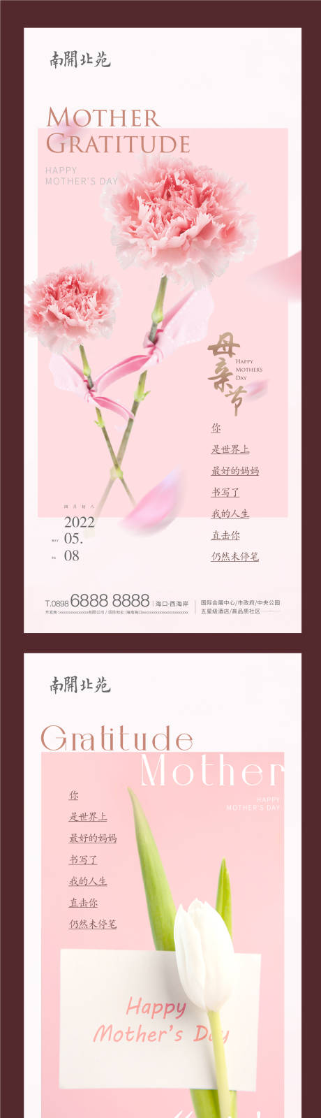 源文件下載【享設計】搜索編號：17130009741236906【地產母親節系列海報】