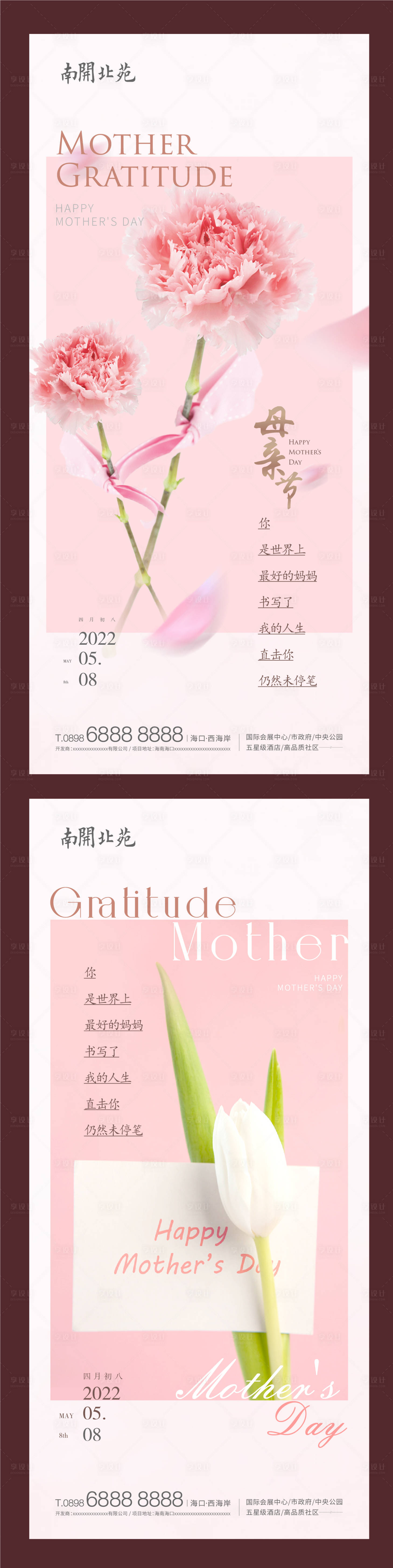 源文件下载【享设计】搜索编号：17130009741236906【地产母亲节系列海报】