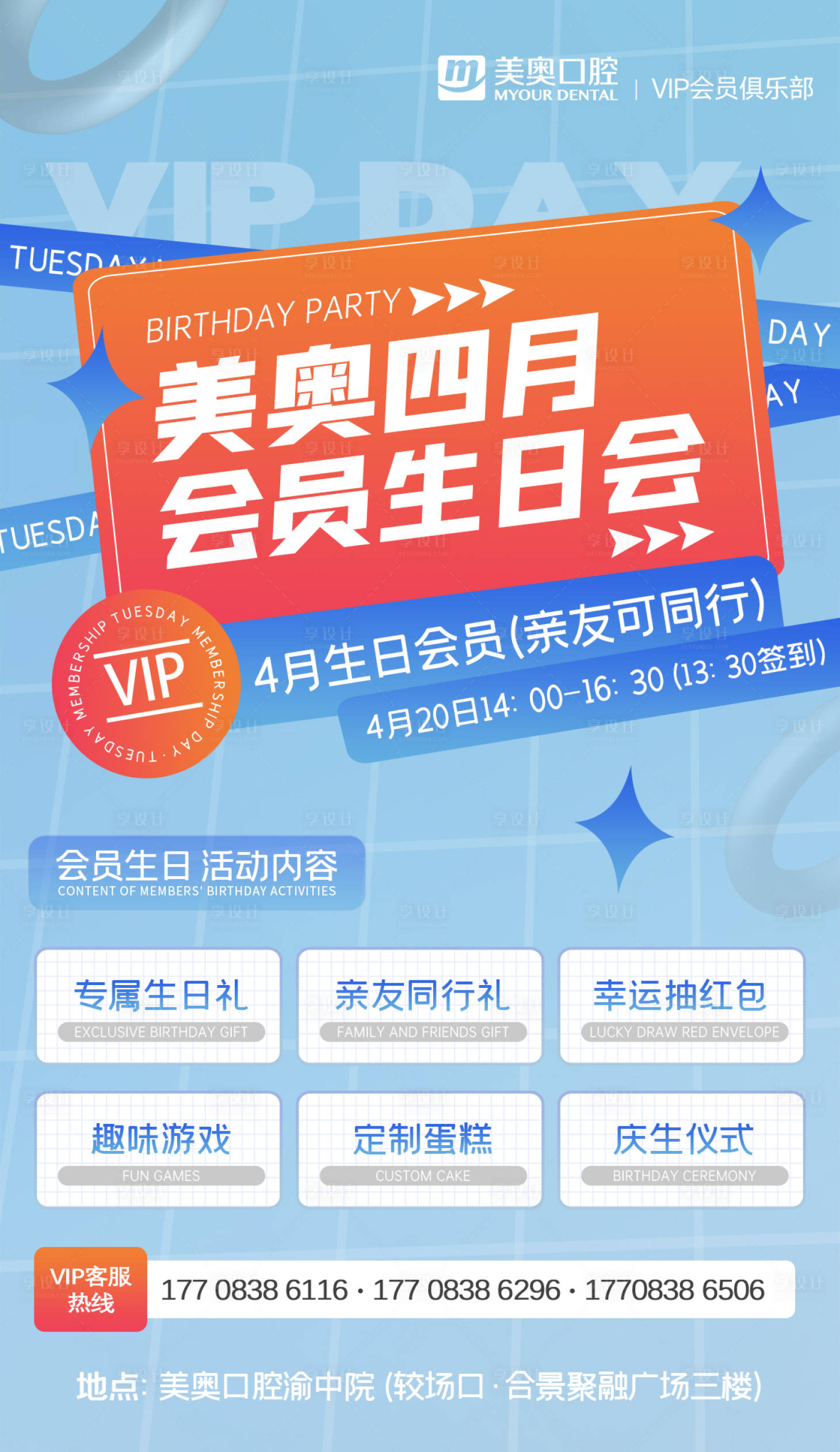 源文件下載【享設計】搜索編號：40760009275153523【口腔會員生日會】
