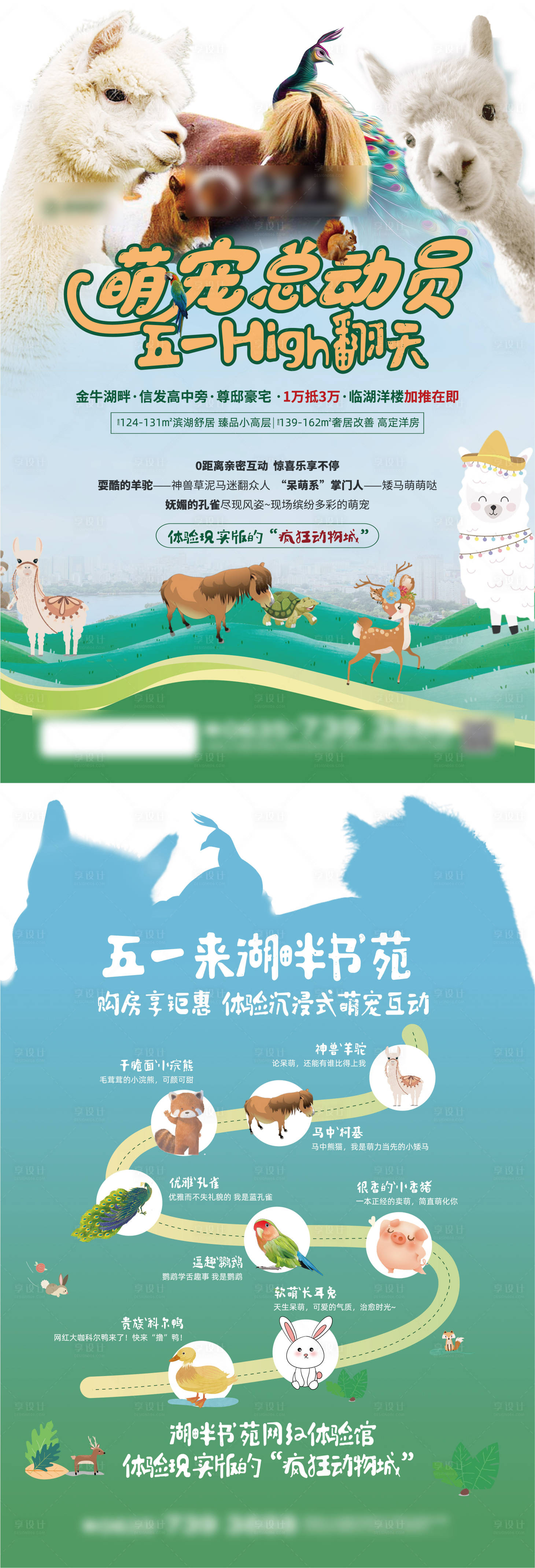 源文件下載【享設計】搜索編號：27740009611899750【地產萌寵節異型單頁】