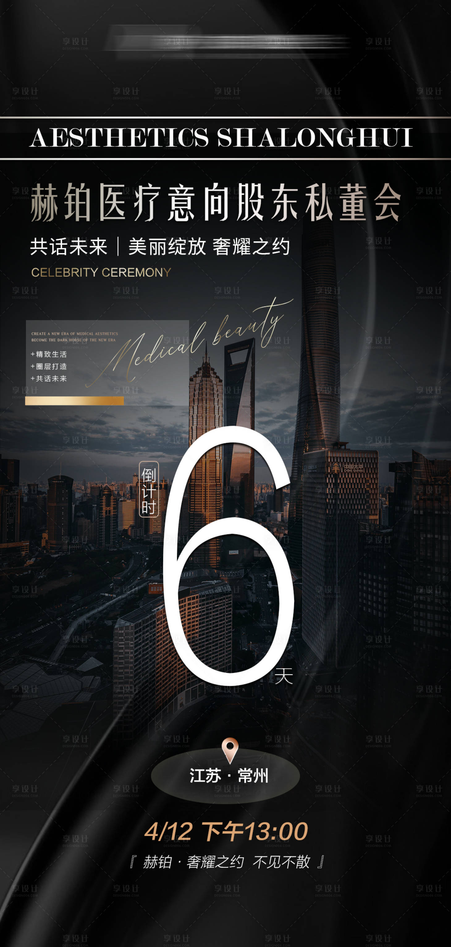 源文件下載【享設計】搜索編號：94340009347818185【醫美招商倒計時】
