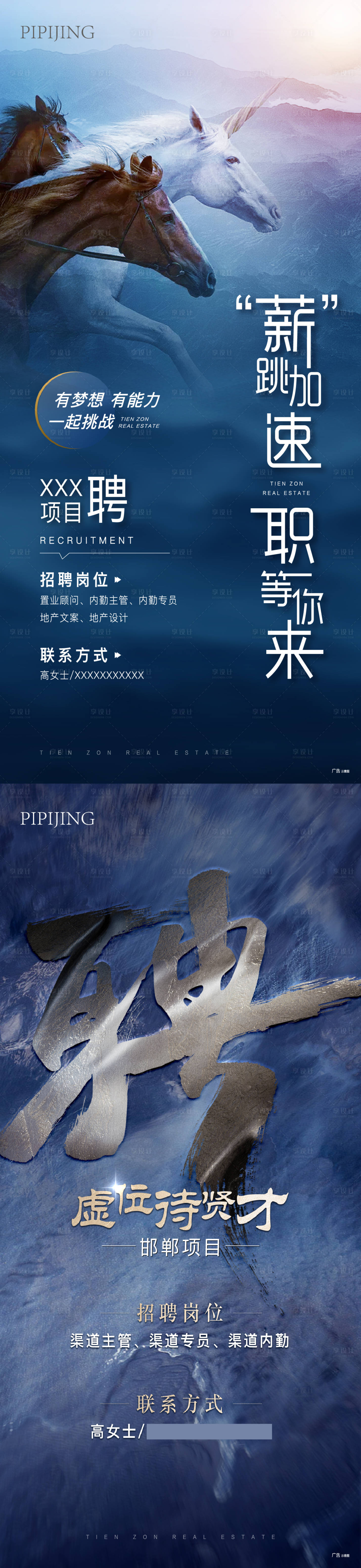 源文件下载【招聘海报】编号：25020009393215020