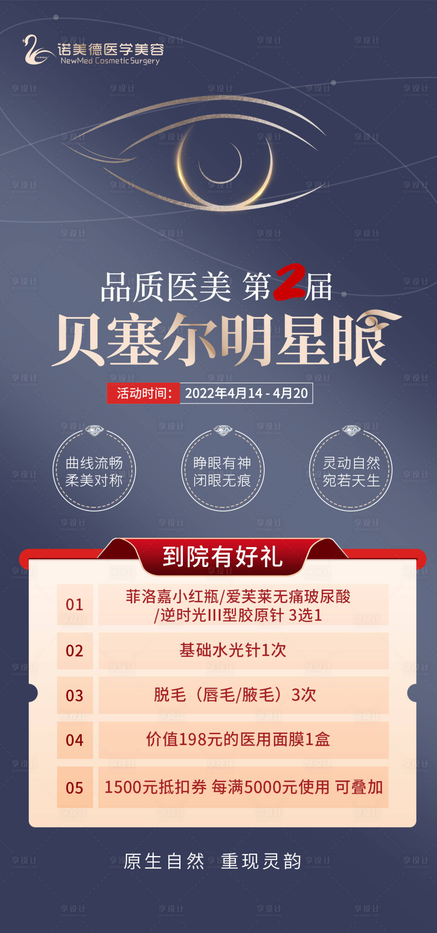 源文件下载【享设计】搜索编号：90250009435305583【整形品质医美海报】