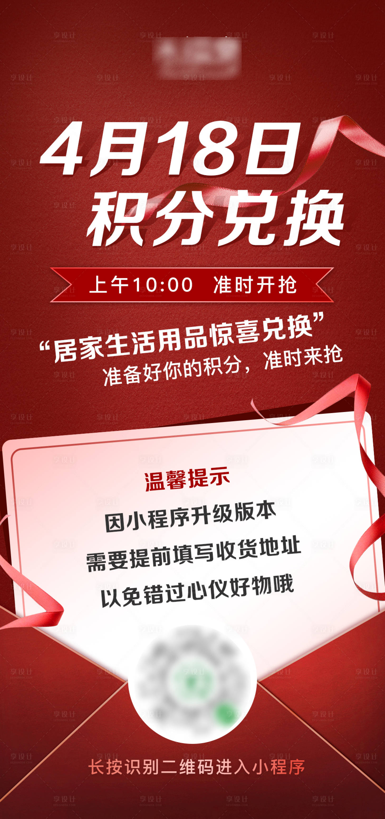 積分兌換海報psd廣告設計素材海報模板免費下載-享設計