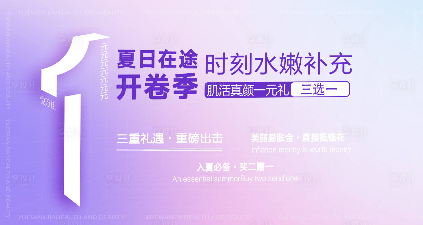 源文件下載【醫(yī)美活動(dòng)一元開(kāi)卷季橫版海報(bào)】編號(hào)：92850009311573799