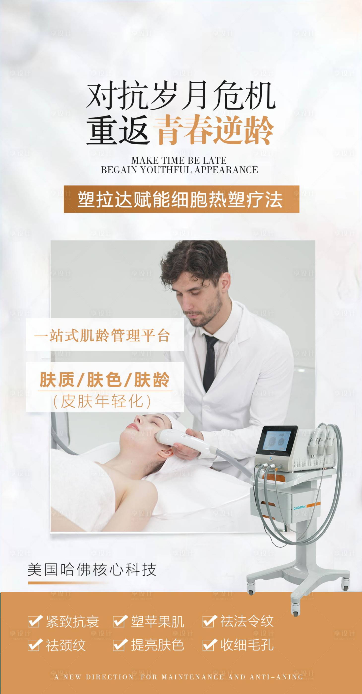 源文件下載【享設(shè)計(jì)】搜索編號(hào)：69370009658208693【儀器海報(bào)】