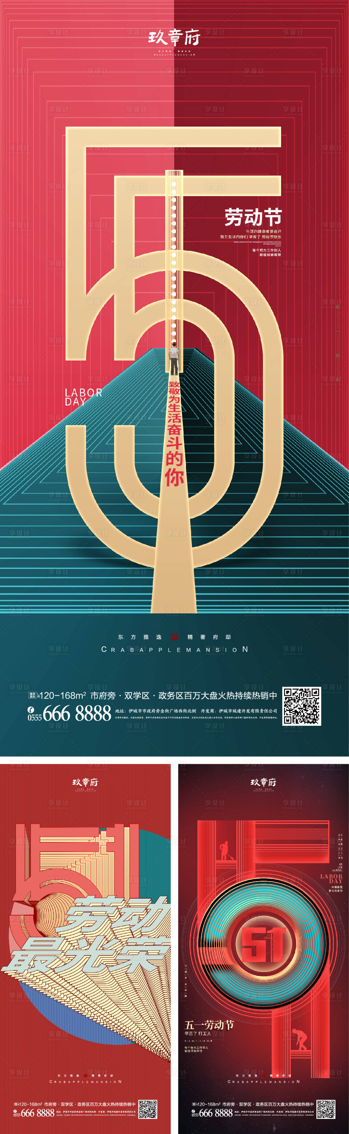 源文件下载【享设计】搜索编号：37030009371518102【51劳动节五一海报】