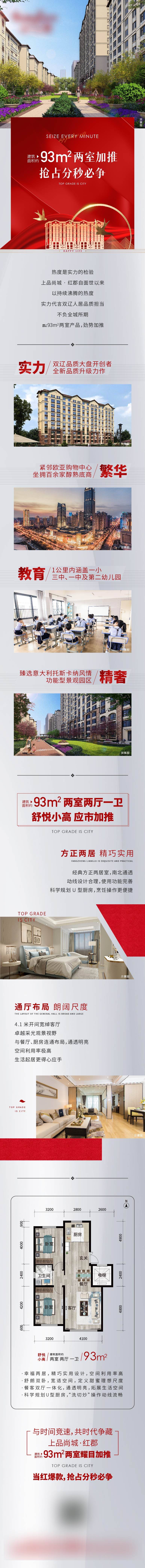 源文件下載【享設計】搜索編號：67860009378404011【房地產(chǎn)項目簡介長圖】