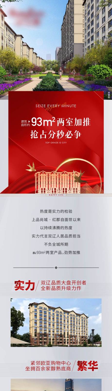 源文件下载【房地产项目简介长图】编号：67860009378404011