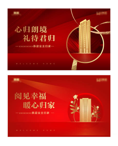 源文件下載【紅色地產交付系列海報】編號：19790009597705590