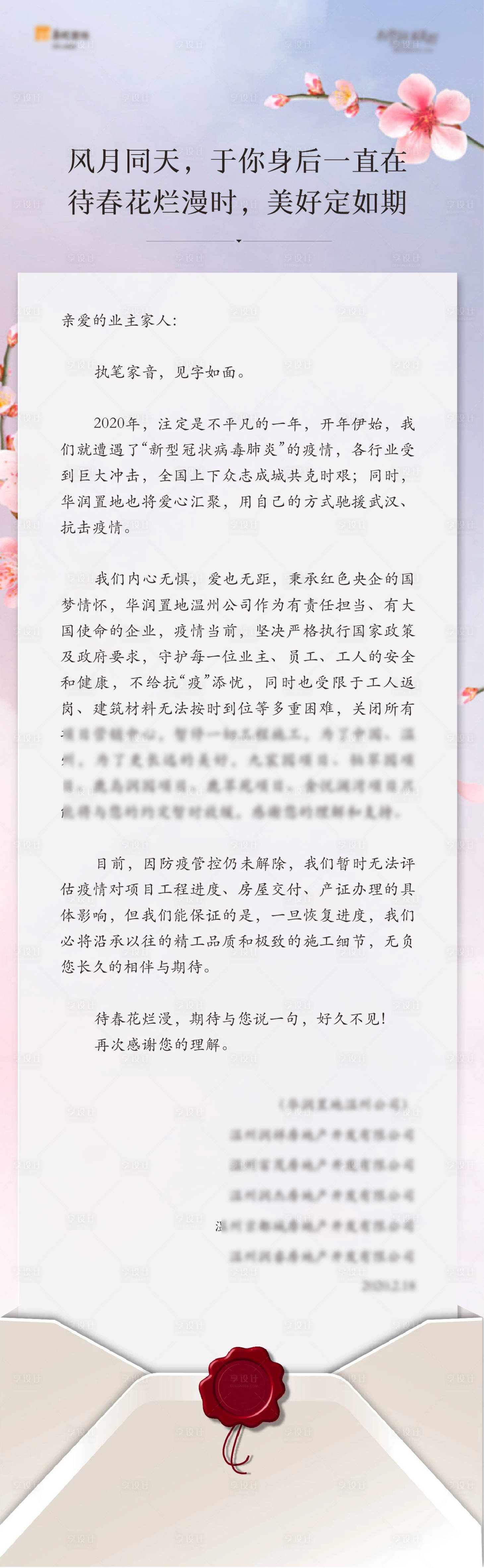 源文件下載【享設計】搜索編號：10090009350934224【地產家書長圖海報】