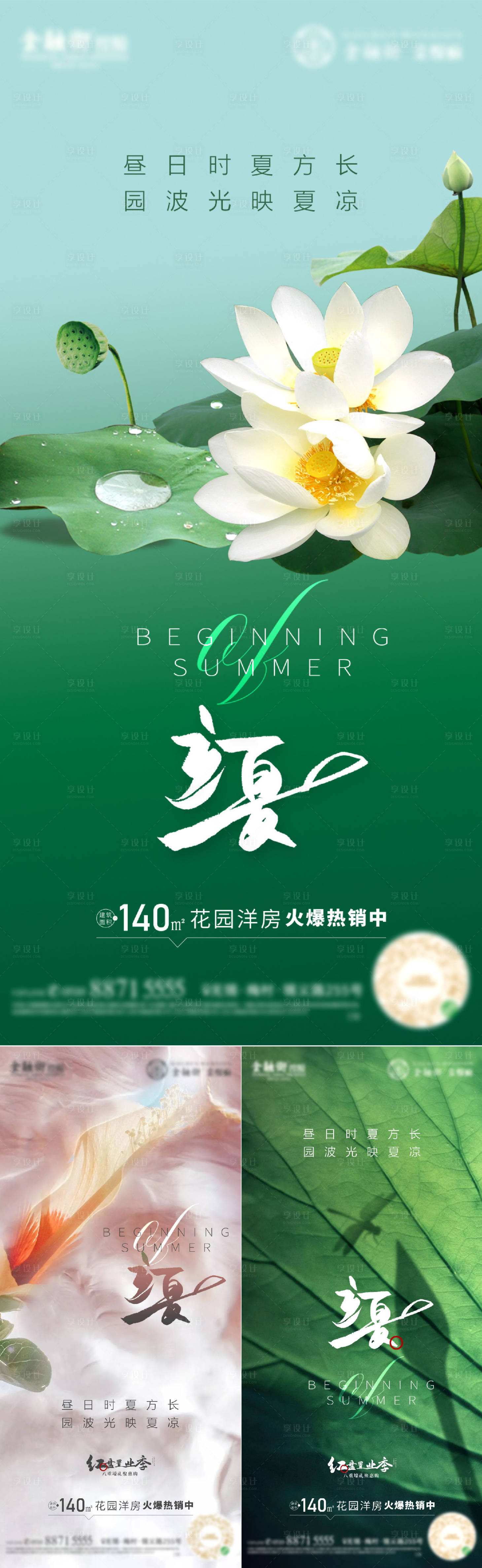 源文件下载【享设计】搜索编号：83180009507538830【立夏节气海报】