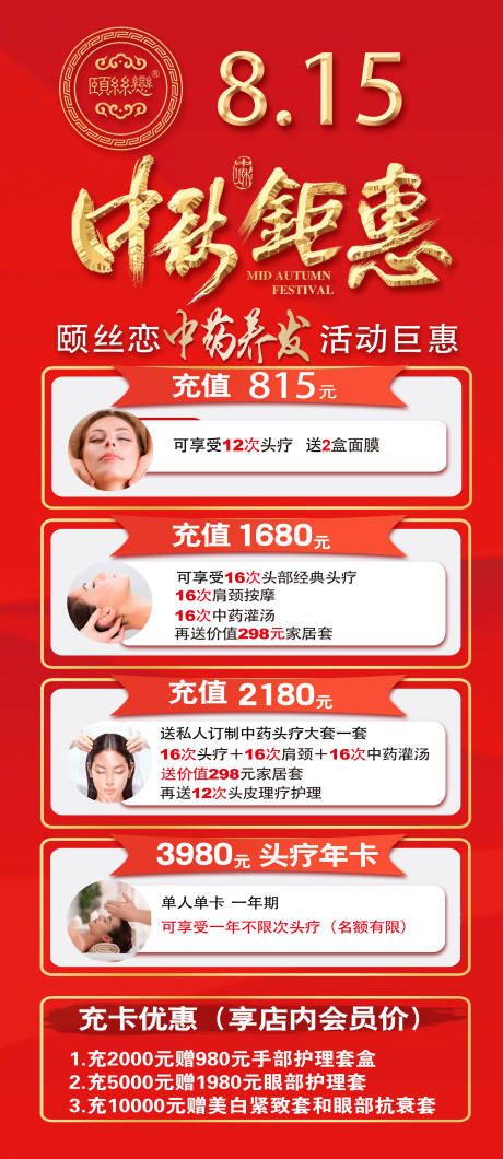 源文件下载【中秋活动充值海报】编号：84820009446102737
