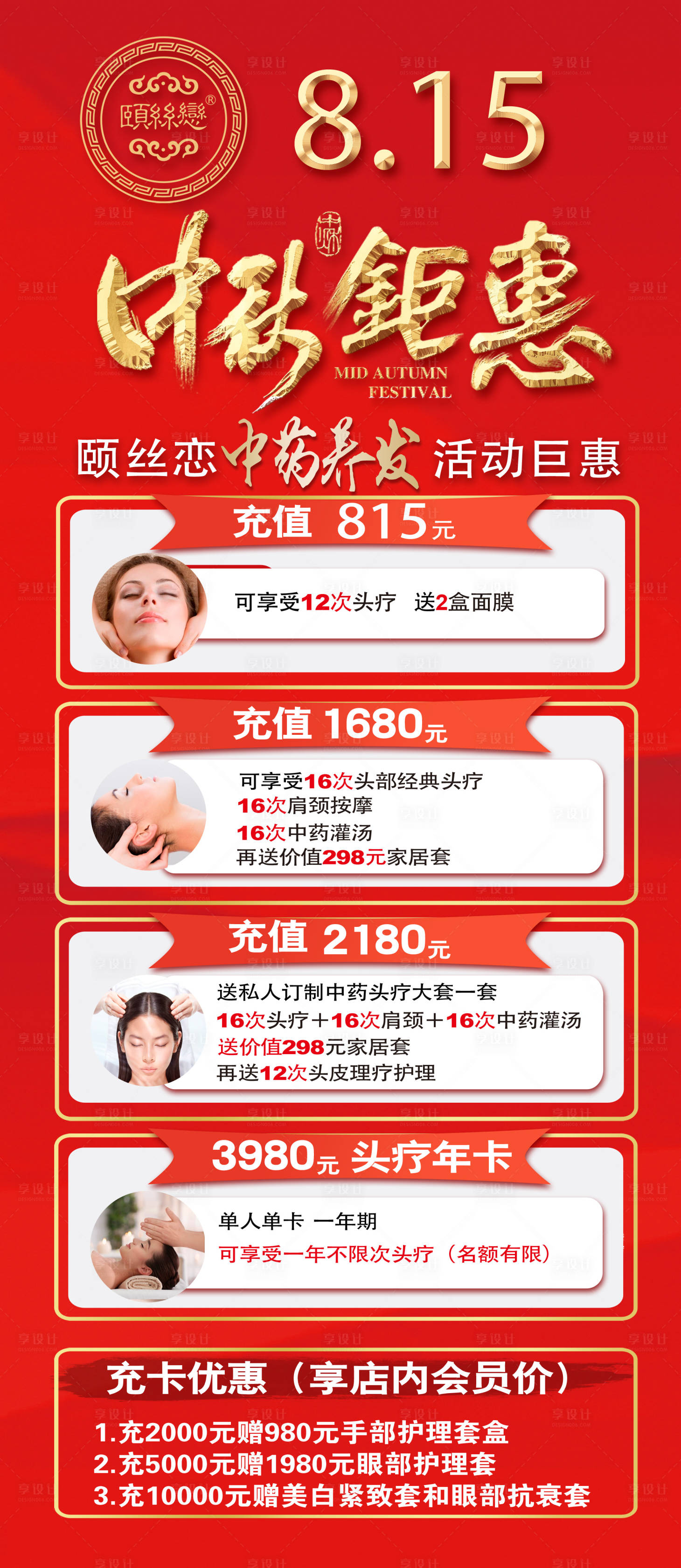 源文件下载【享设计】搜索编号：84820009446102737【中秋活动充值海报】